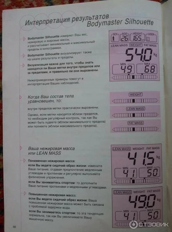 Инструкция электронных весов на русском. Инструкция к весам напольным Тефаль. Электронные весы инструкция. Напольные весы Tefal инструкция. Инструкция напольных весов Tefal