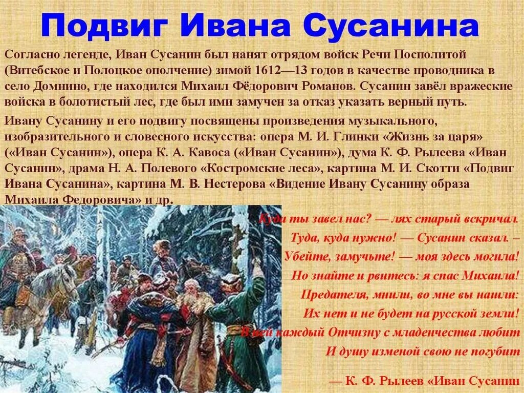 Русский национальный герой прославившийся спасением романова. Подвиг Ивана Сусанина. Подвиги Ивана Сусанина 4 класс. Легендарный подвиг Ивана Сусанина. Подвигивана сучанина.