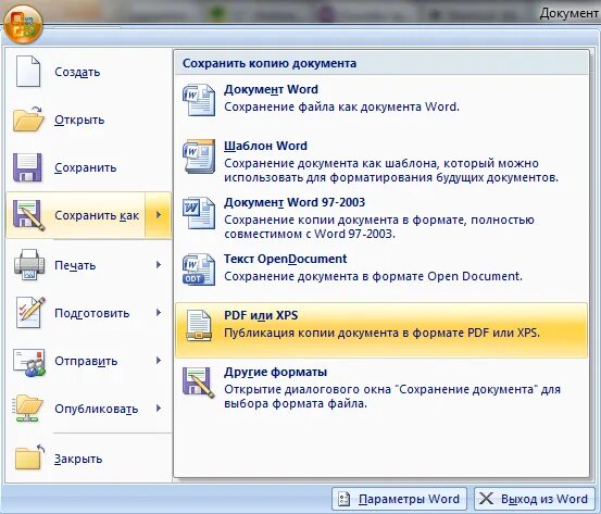 Как сохранить файл для печати. Сохранение документа в Word. Как сделать электронную копию документа. Сохранение документа в wordpad. Как сохранить файл в формате pdf.