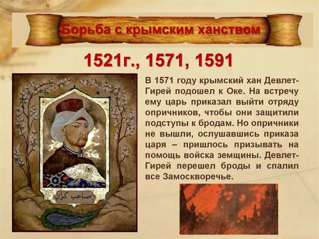 Поход Девлет Гирея 1571. 1571 Крымский Хан Девлет гирей. 1571 Год набег Девлет Гирея на Москву. Поход Девлет Гирея на Москву 1571 карта.