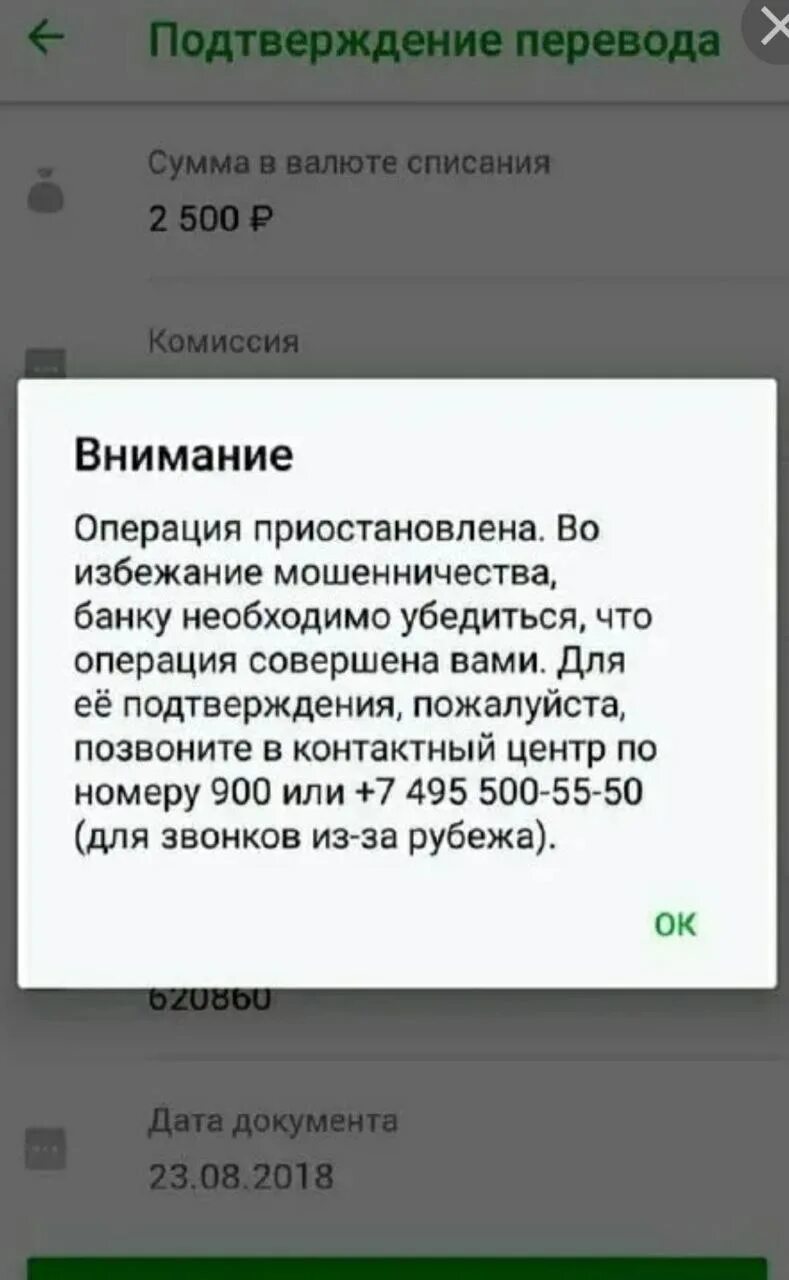 Ошибка при оплате телефоном. Блокировка карты Сбербанка. Сбербанк блокирует карты. Карта заблокирована. Ваша карта заблокирована Сбербанк.