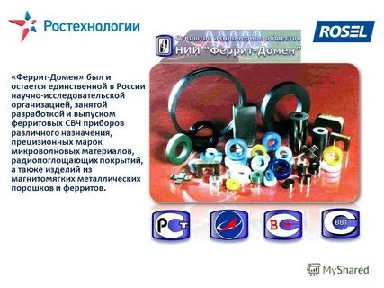 Феррит домен
