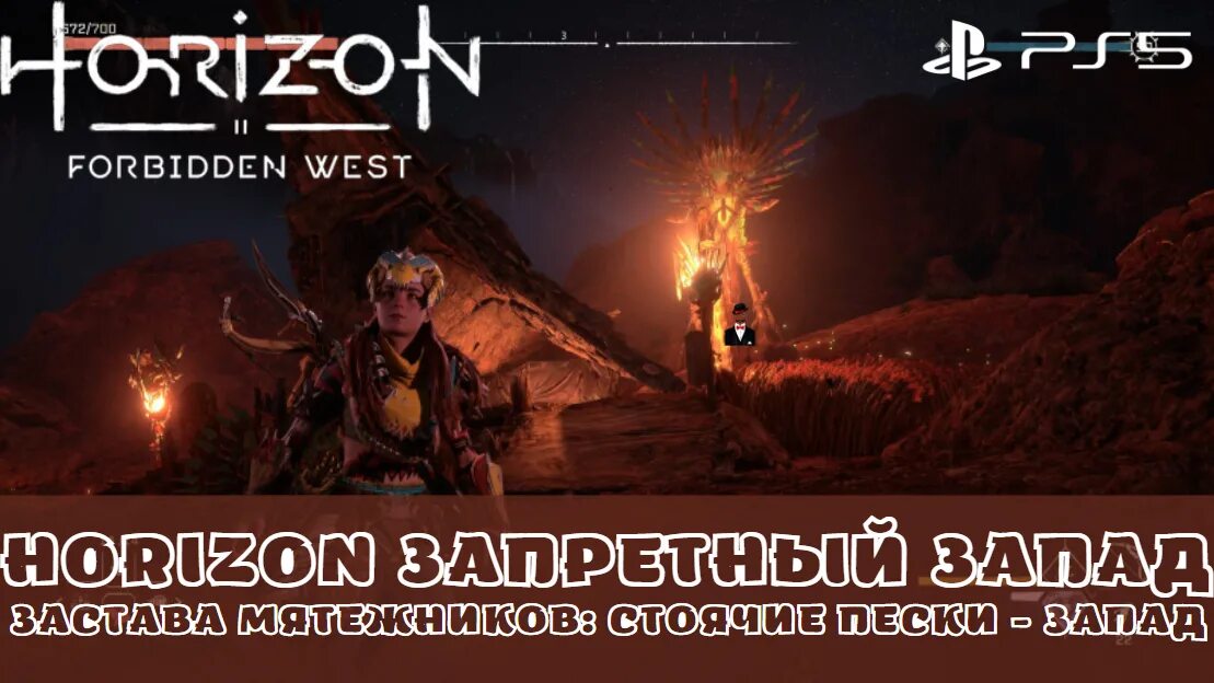 Horizon forbidden west лагеря мятежников. Horizon Forbidden West мятежники. Horizon Forbidden West ночь огней. Horizon Forbidden West заставы мятежников. Horizon Forbidden West диск.