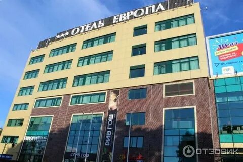 Гостиница европа калининград