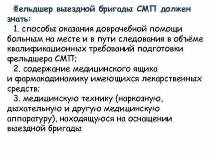 Фельдшер скорой помощи обязанности