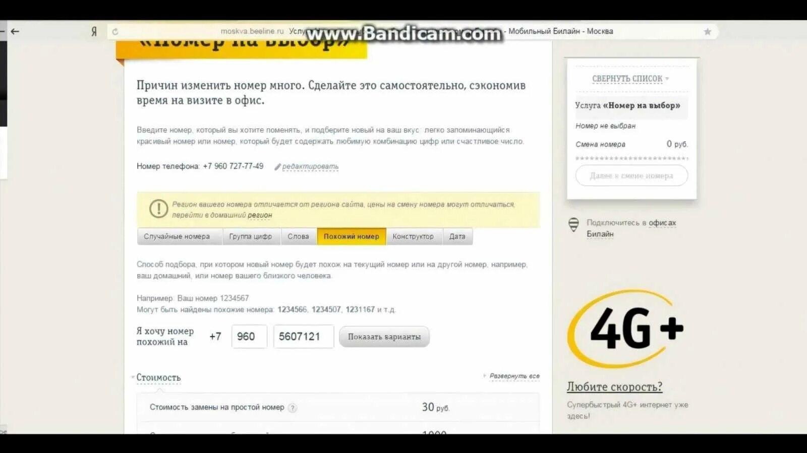 Как можно изменить номер телефона. Номер Билайн. Изменить номер телефона Билайн. Как сменить номер на билайне.