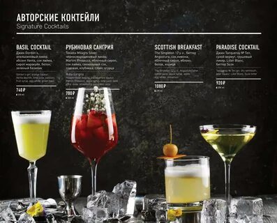 Барная карта бара