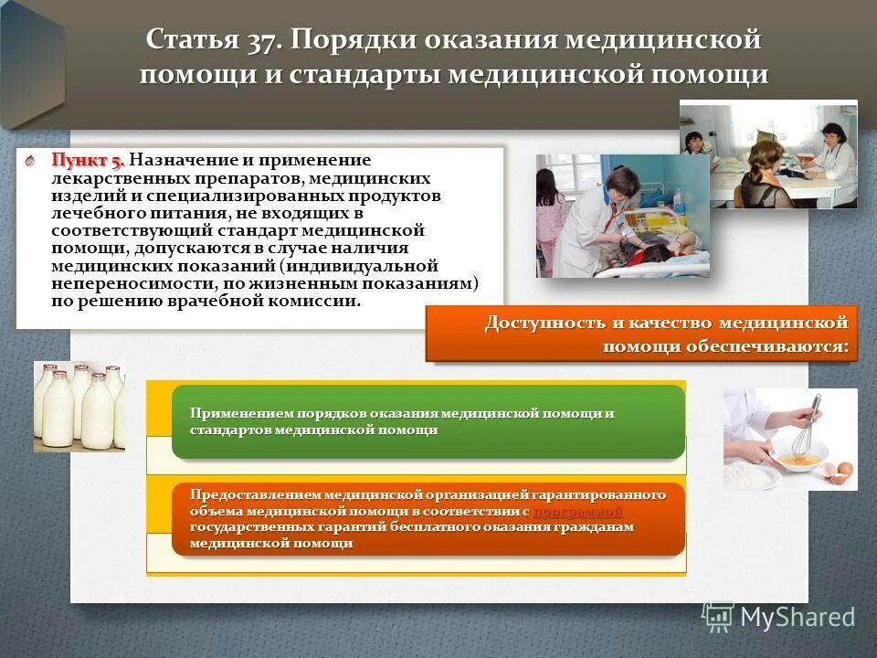 организация оказания медицинской помощи в стационарных условиях. организационная структура управления медицинской организации. классификация медицинских информационных систем. организация работы городской больницы. структура поликлиники взрослой схема.