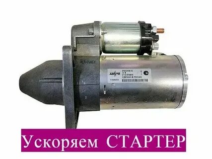 Стартер молчит