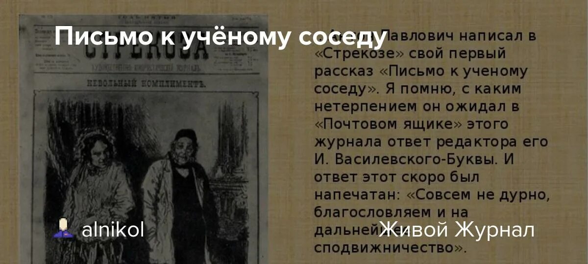 Письмо к ученому соседу. Рассказ письмо к ученому соседу.