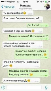 На чеченском парень есть