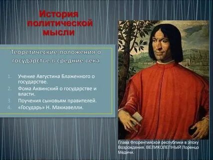 Политическое средние века