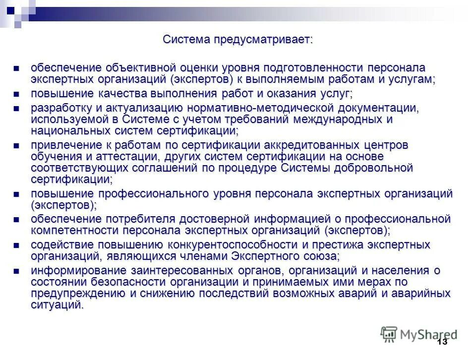 эксперт, экспертная организация это:. судебно-экспертные учреждения министерства юстиции рф. судебная экспертиза документов. ооо коллегия эксперт волгоград. номер независимая коллегия экспертов.