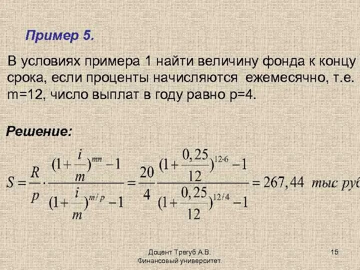 Ежемесячно в конце срока. Определить величину фонда на конец срока.. Формула величины фонда на конец срока.