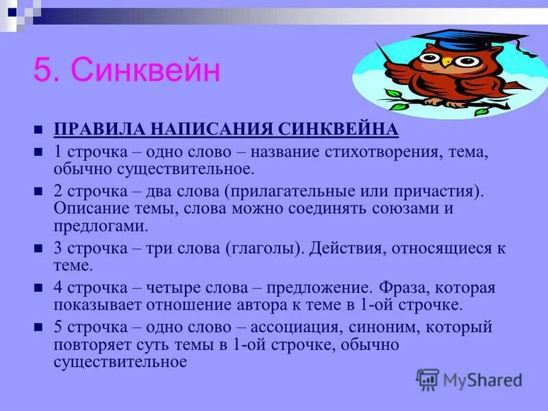 Синквейн правила. Описание темы. Синквейн правила составления. Прилагательные к слову компьютер. О чем говорит название стихотворения