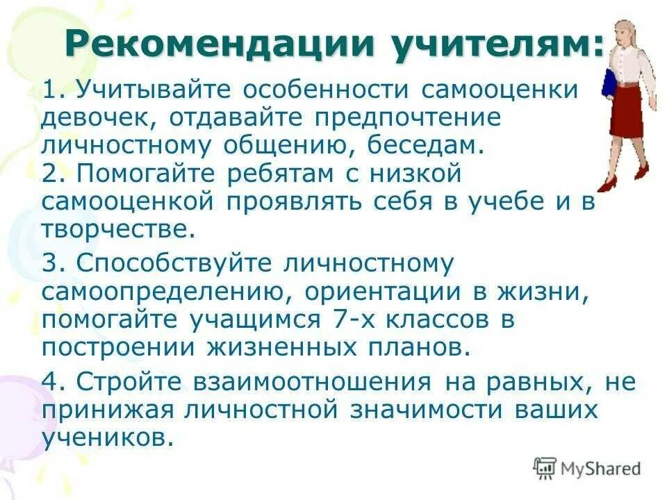 Как исправить самооценку