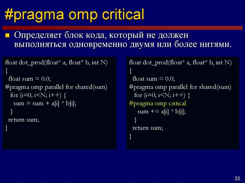 Include bit. #Pragma OMP Parallel for c++. #Pragma OMP Parallel. OPENMP Barrier. Прагма в программировании.