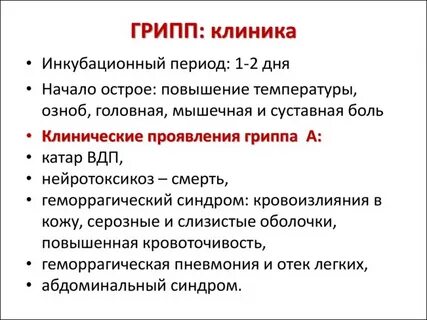 Подозрение на грипп