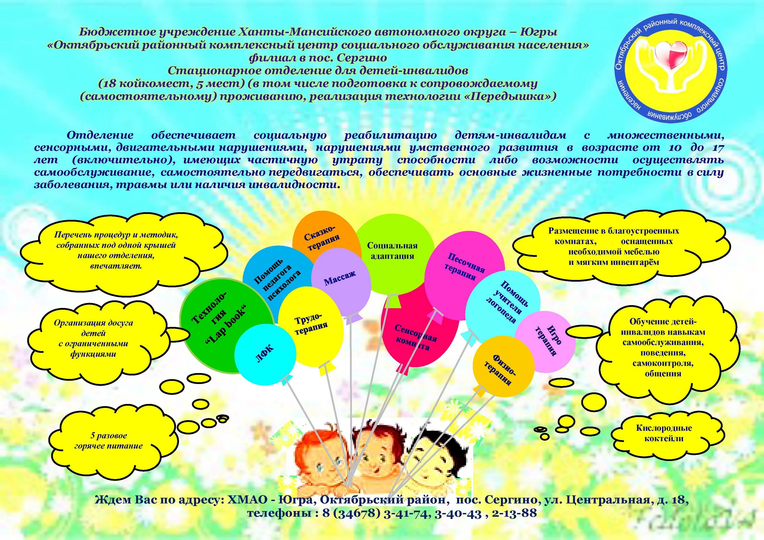Листовка для реабилитационного центра для детей. Реабилитация детей памятка. Памятка для детей в социально реабилитационном центре. Буклет для детей с ОВЗ. Мероприятия срцн