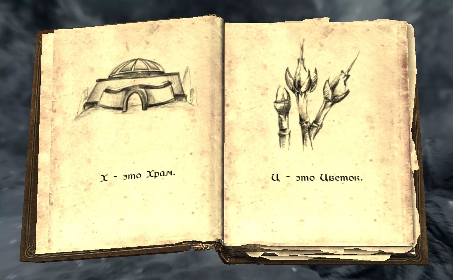 Книга the Elder Scrolls Skyrim. Книги из Морровинда. Скайрим обложка книги. Книга tes скайрим. Page id mod