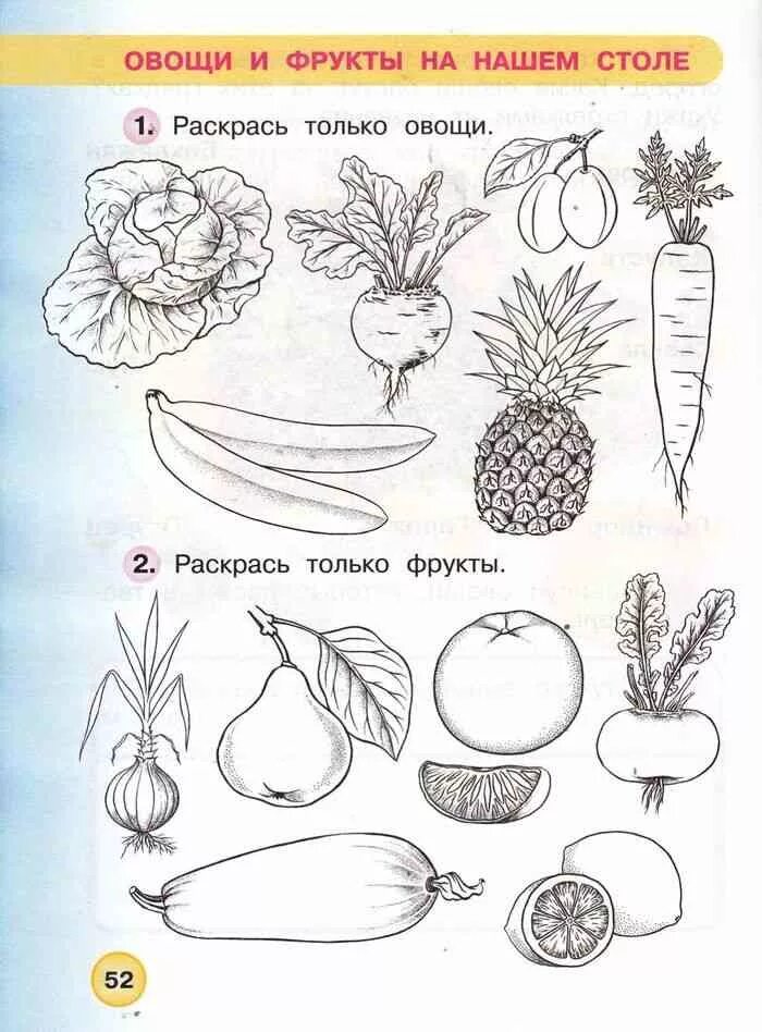 Окружающий мир тема фрукты. Овощи и фрукты задания. Овощи и фрукты задания для детей. Овощи задания для дошкольников. Овощи фрукты задания для дошкольников.