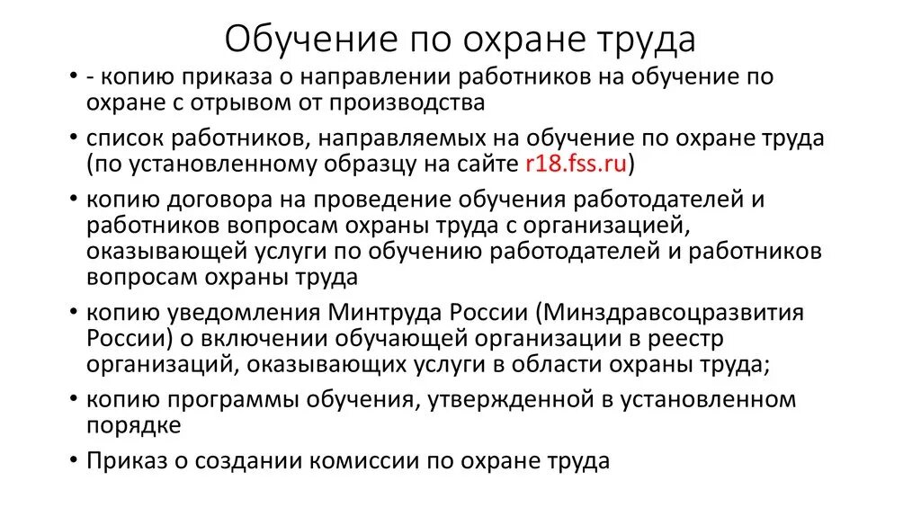 Приказ о направлении на курсы повышения. Приказ о направлении на обучение. Приказ об обучении по охране труда. Приказ о направлении на обучение по охране труда. Приказ об учебе с отрывом от производства.