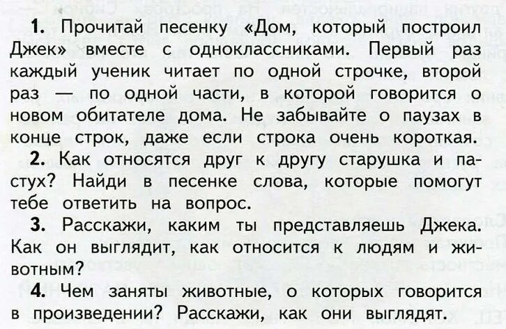 Секрет известного стихотворения дом который построил джек