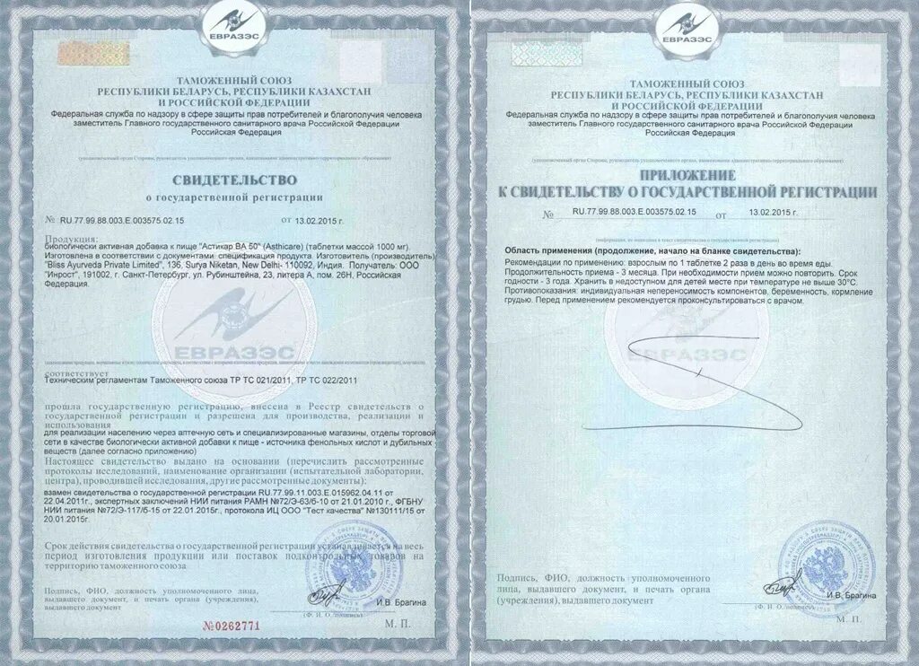 удостоверение качества продукции. сертификат на продукты. сертификат качества на бады. свидетельство о государственной регистрации продукции. удостоверение качества бад.