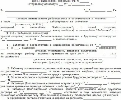 Договор о переводе на другую должность