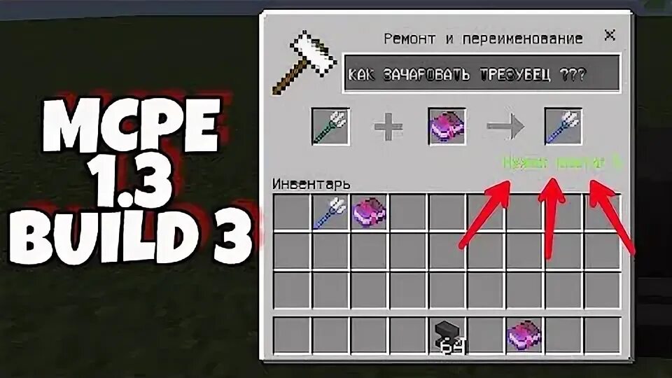 Мод на зачарования на трезубец. Лучший зачар на трезубец майнкрафт. Зачарование на трезубец в майнкрафте. Зачаровать трезубец на молнию. Лучшие зачарования на трезубец.