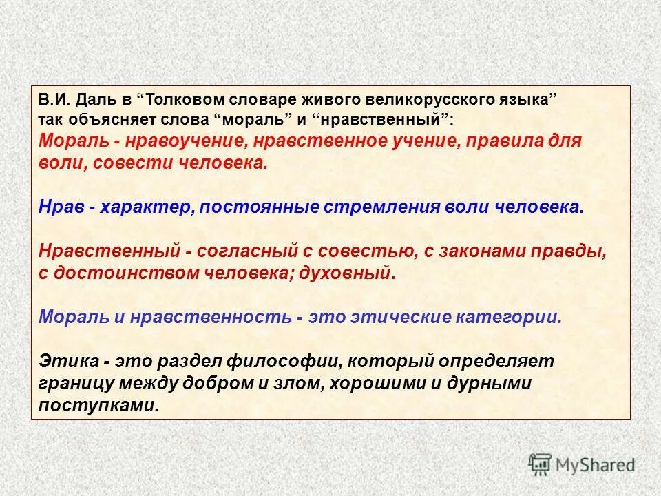 Нрав и характер. Нрав и характер