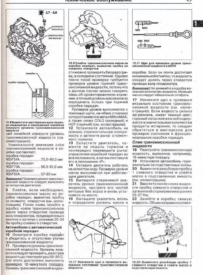 Уровень масла в АКПП Ниссан а32. Масляные щуп АКПП Nissan March 2002. Ниссан Либерти 2001 года щуп коробка вариатора. Уровень масла АКПП Ниссан ад 12.