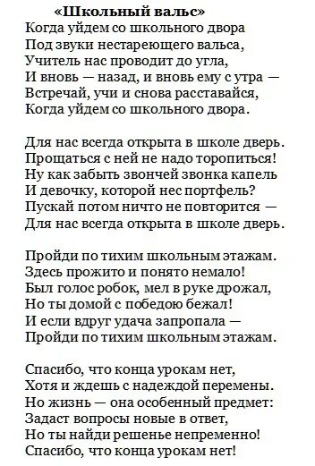 Под нестареющего вальса. Когда уйдём со школьного двора текст песни. Школьный вальс текст. Текст песни школьный вальс. Слова песни когда уйдем со школьного двора текст.