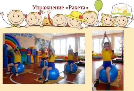 Упражнения ракета