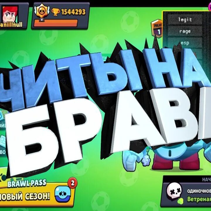 Взломаны бравл старс. Чит на БРАВЛ. Читы на Brawl Stars. Читы на Brawl Stars читы на Brawl Stars. Коды в БРАВЛ старс на гемы.