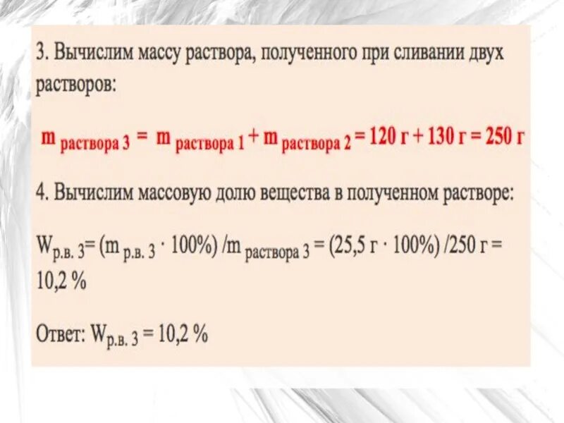 Найдите массу полученного раствора