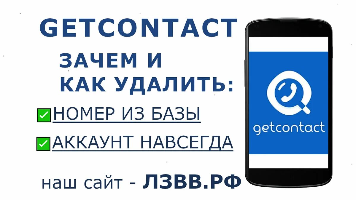 Удалить гет контакт с андроид. Как удалить аккаунт в GETCONTACT. Как удалить get contact. Как удалиться из гетконтакт навсегда. Как удалить GETCONTACT навсегда.