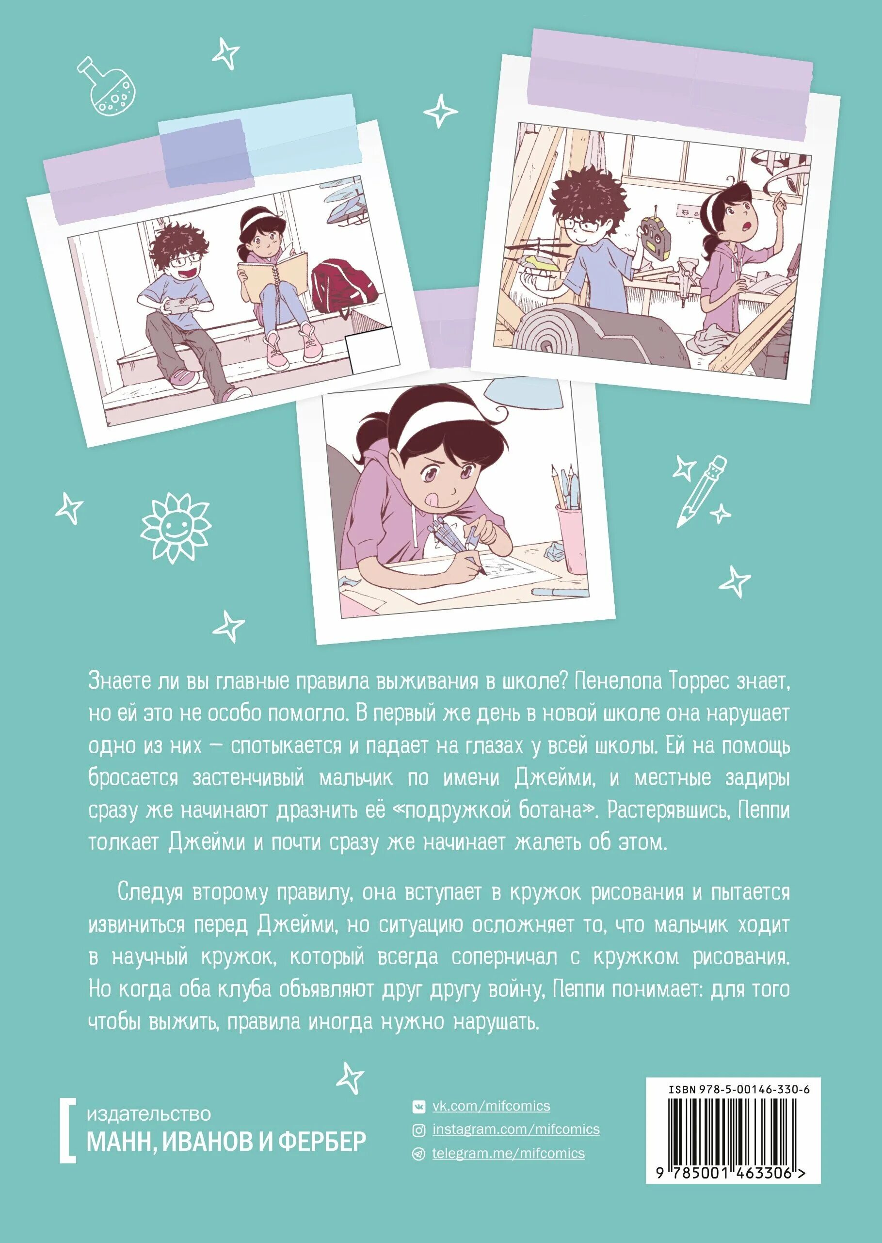правила выживания в школе тактика троглодита светлана шмакова. выживание в школе комикс. правила выживания в школе. правила выживания в школе комикс. правила выживания в школе.