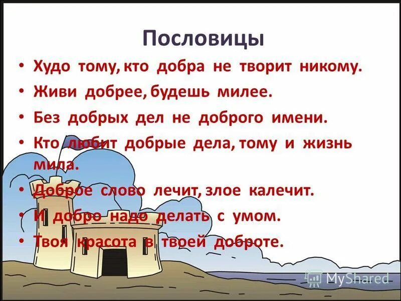 Без доброго 3 слова 3. Пословица худо тому кто. Худо жить тому пословица. Худую траву пословица. Пословица нет худа без добра.