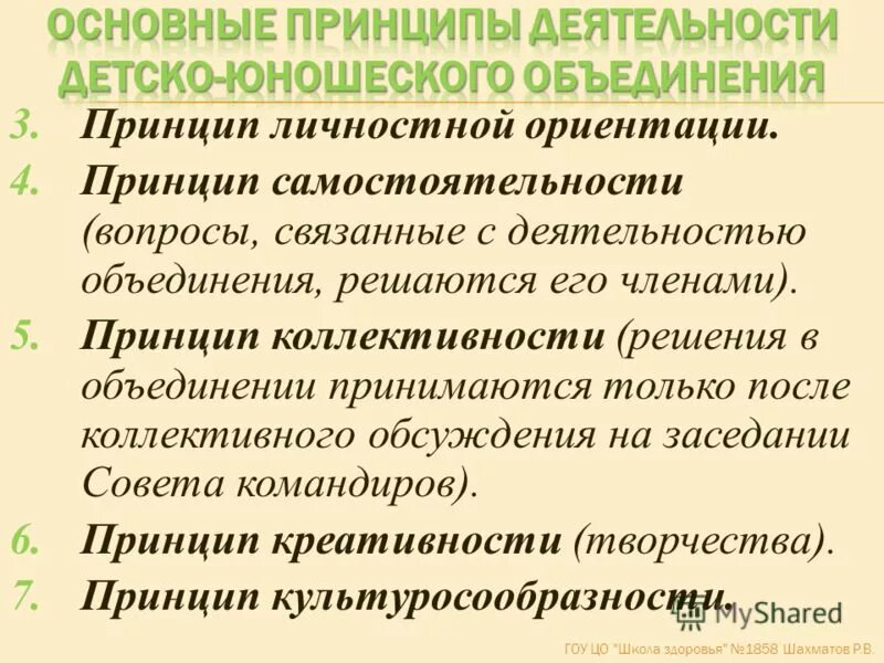 Принцип личностной ориентации. Принцип личностной ориентации