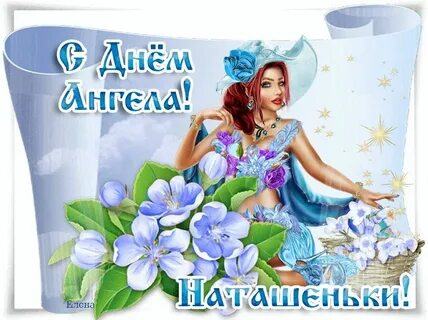 Когда будет день наташи