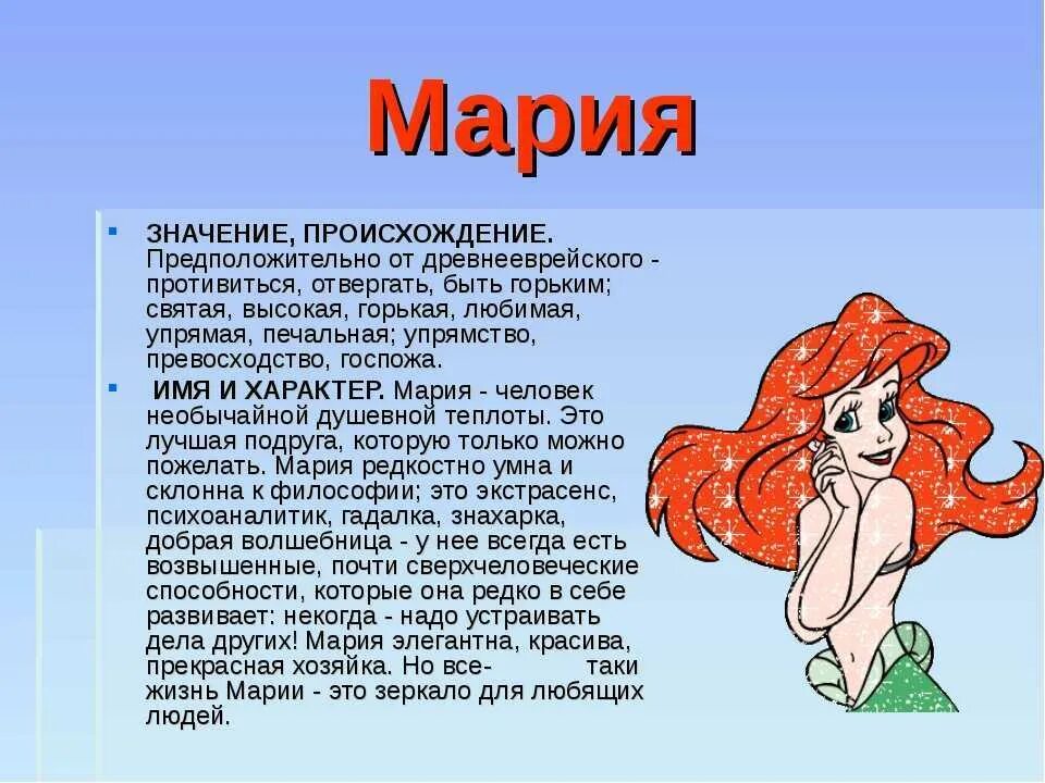 Женские имена маша