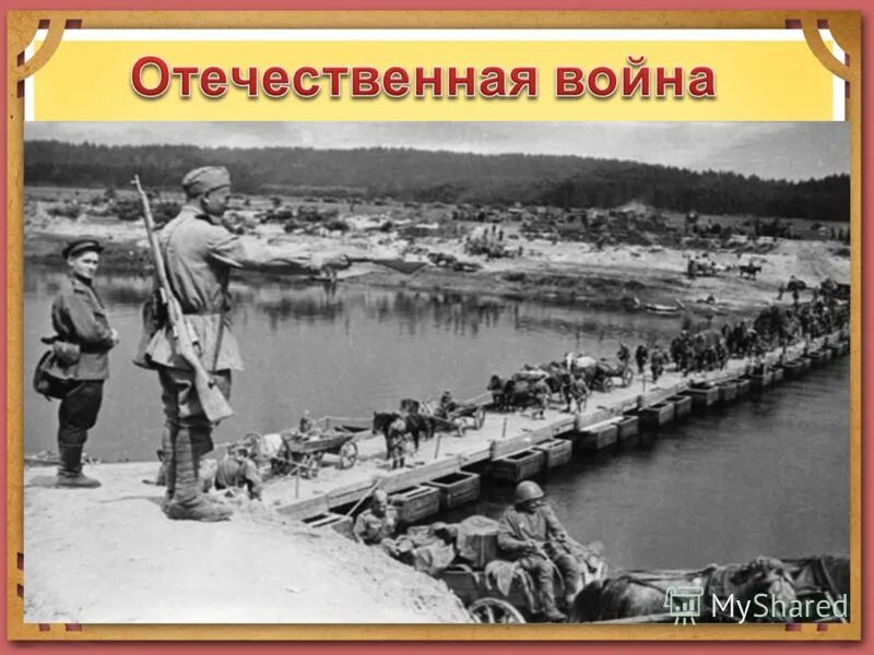 Твардовский переправа переправа берег. Твардовский Теркин переправа. Твардовский переправа переправа берег левый берег правый.