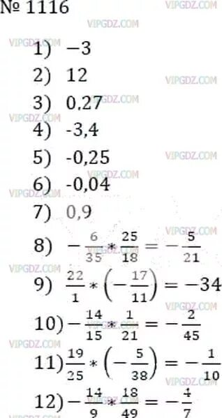 Математика 6 класс часть 1 номер 1124. Математика 6 класс Мерзляк номер 1116. Математика 6 класс Мерзляк 1117. Математика 6 класс Мерзляк номер 1116 решение.