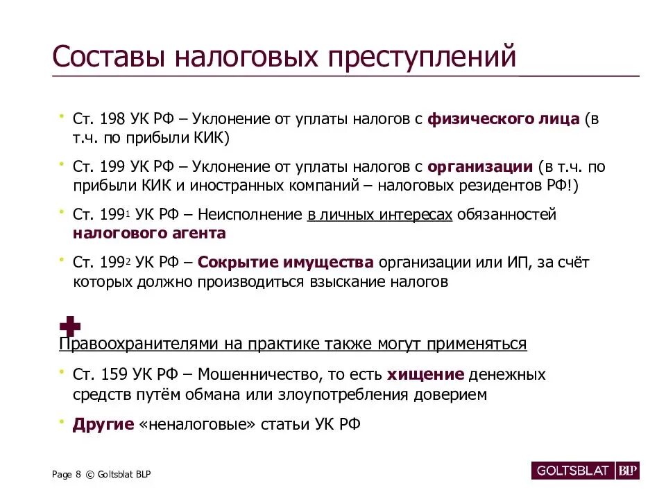 199.1 ук. Состав налогового преступления. Ответственность за уклонение от уплаты налогов. Составы проступков налоговых правонарушений. Ответственность за уклонение уплаты налогов.