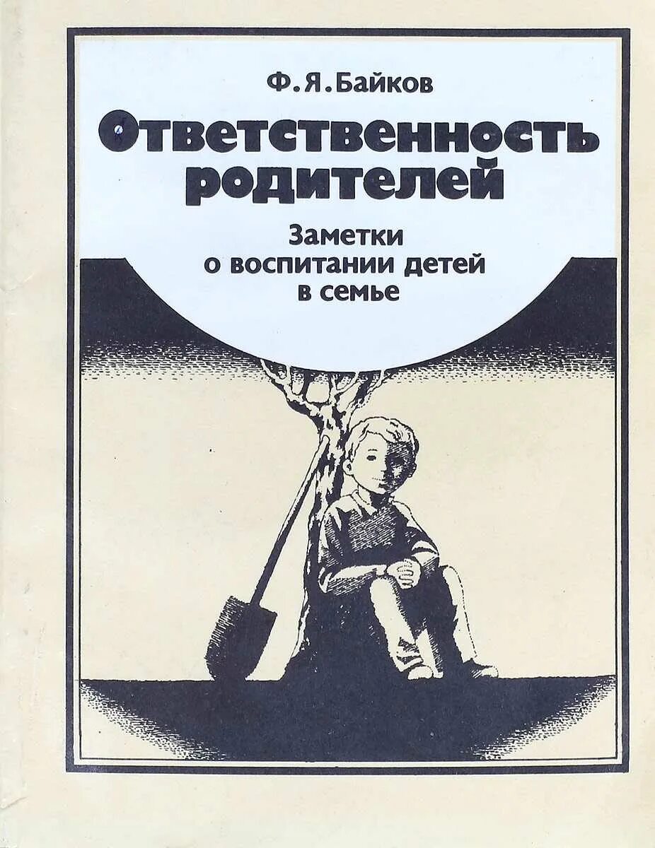 Аудиокнига воспитание детей. Книги по воспитанию детей. Книги потвоспитанию детей. Книги о воспитании. Книги для родителей по воспитанию.