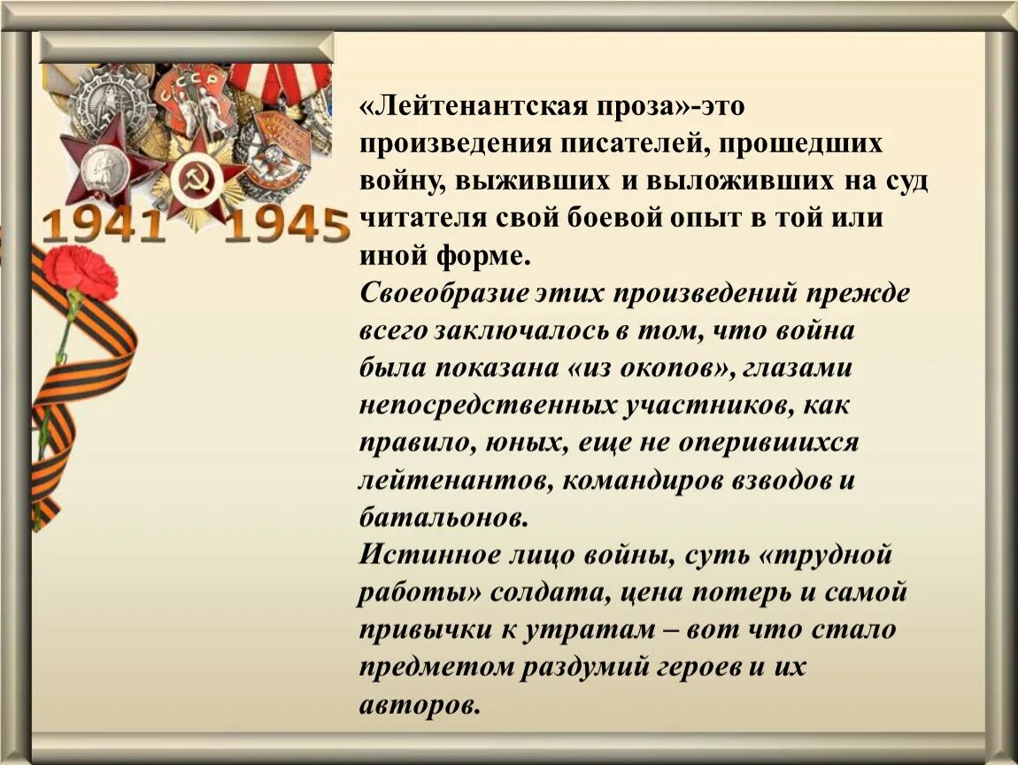 Особенности прозы писателя. Характеристика лейтенантской прозы. Лейтенантская проза. Лейтенантская проза кратко. Лейтенантская проза произведения.