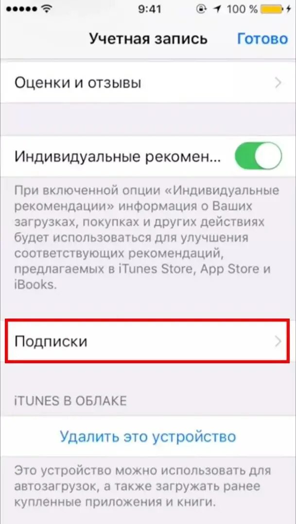 Отменить платную подписку. Платные подписки на айфоне. Удалить платные подписки. Отменить подптски на айфоне. Какие подписки как отключить