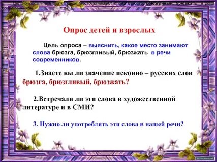 Брюзжать
