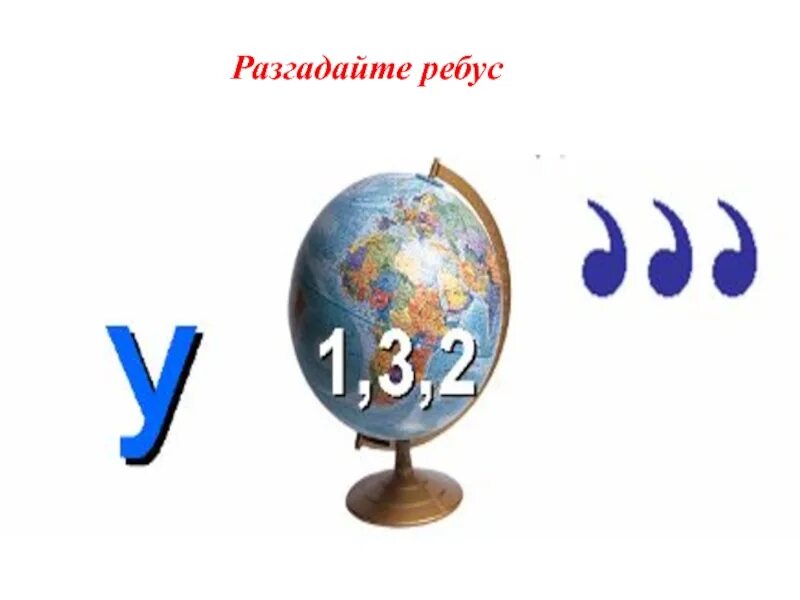 Разгадайте ребус 4 класс. Математические ребусы. Ребус угол. Разгадайте ребус. Ребусы по математике 5 класс.